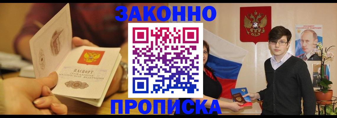 прописка для школы в Осе