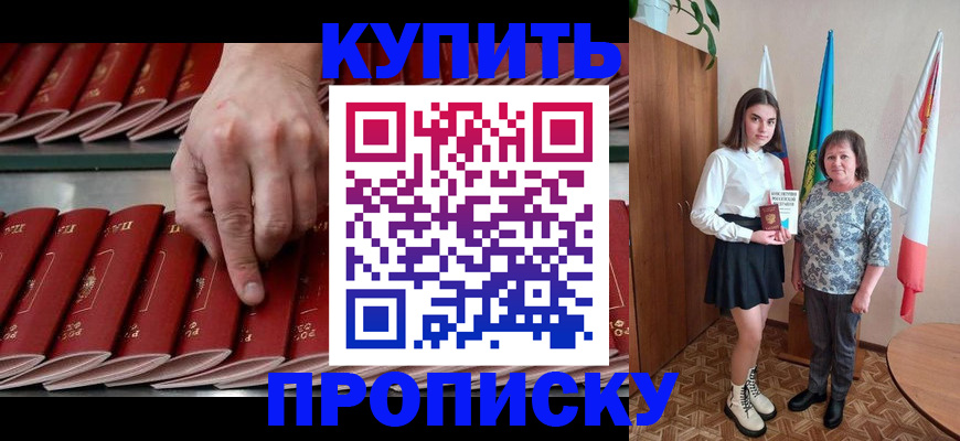 прописка регистрация в Осе