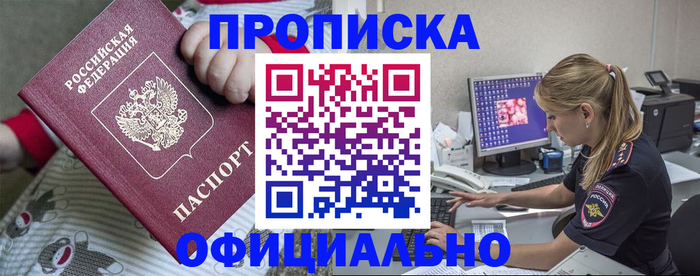временная регистрация купить в Осе