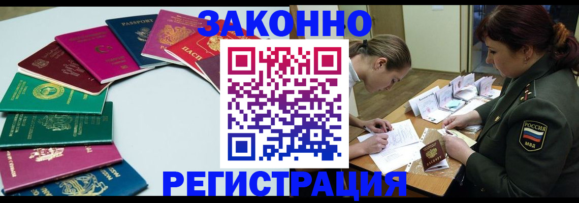 прописка регистрация в Осе